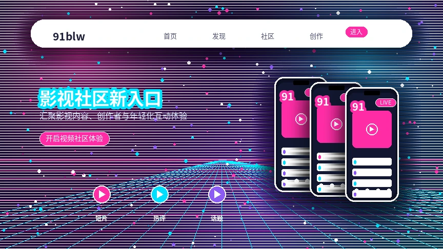 91网长期发展